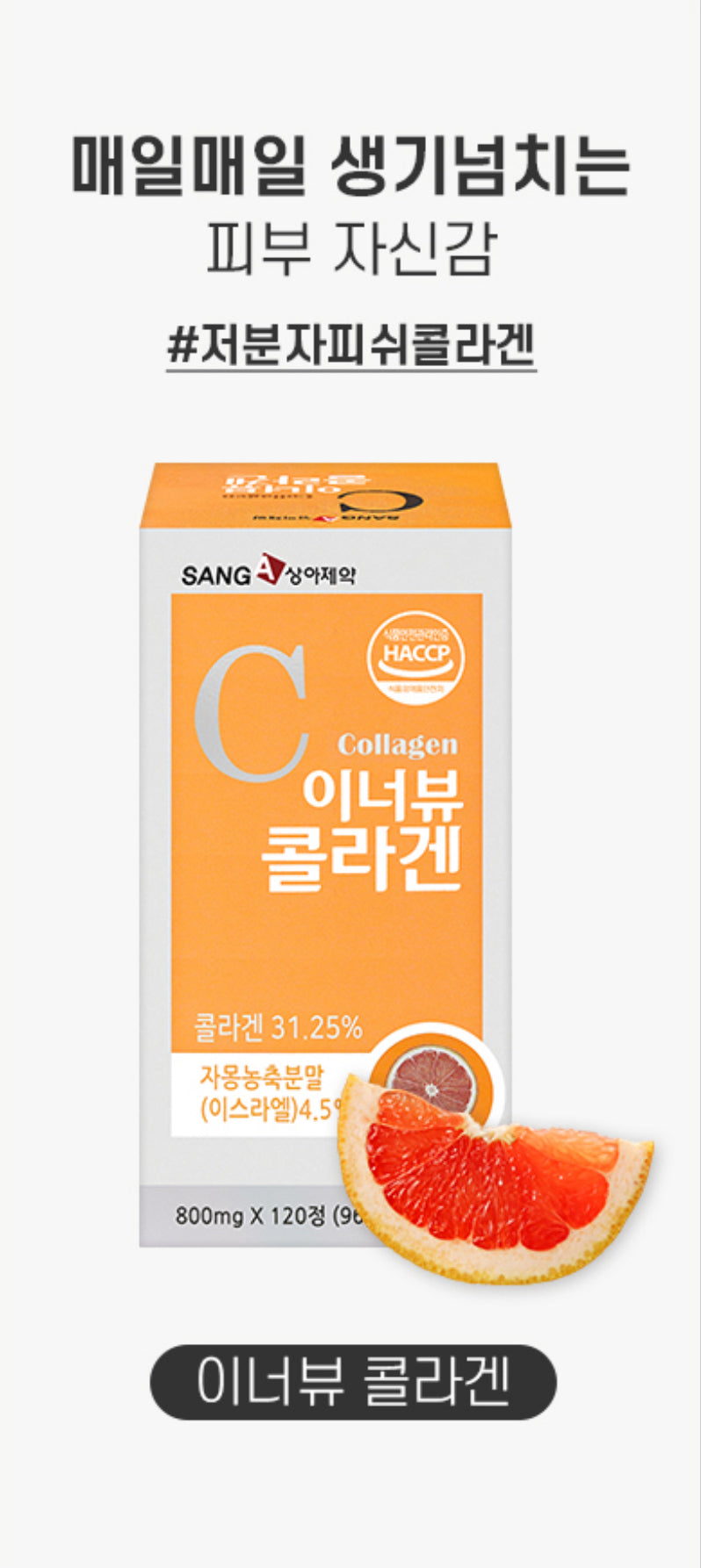 SANGA Inner Beauty Collagen Grapefruit Supplement