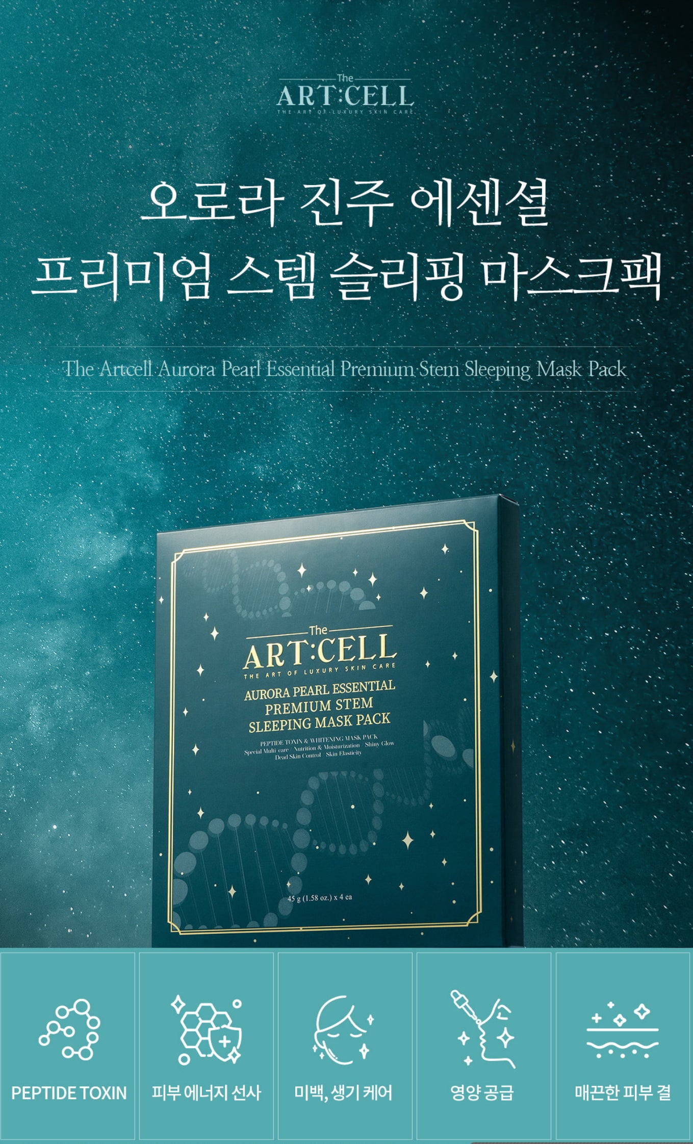 Mặt Nạ Thạch ARTCELL Aurora Pearl Essential Sleeping Mask