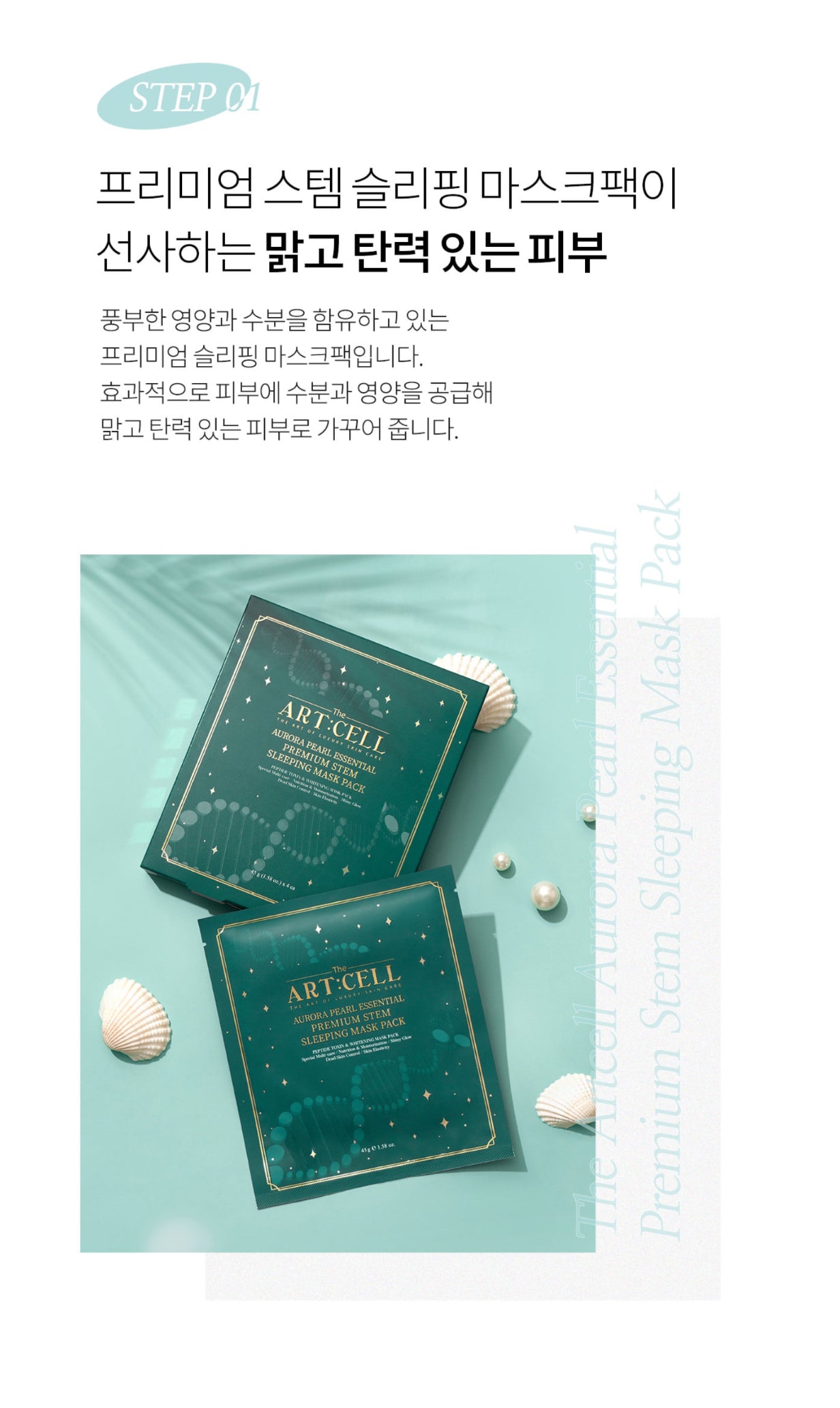 Mặt Nạ Thạch ARTCELL Aurora Pearl Essential Sleeping Mask