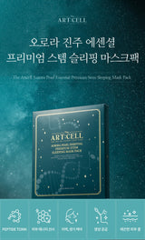 ARTCELL Aurora Pearl Essential Premium Stem Sleeping Mask