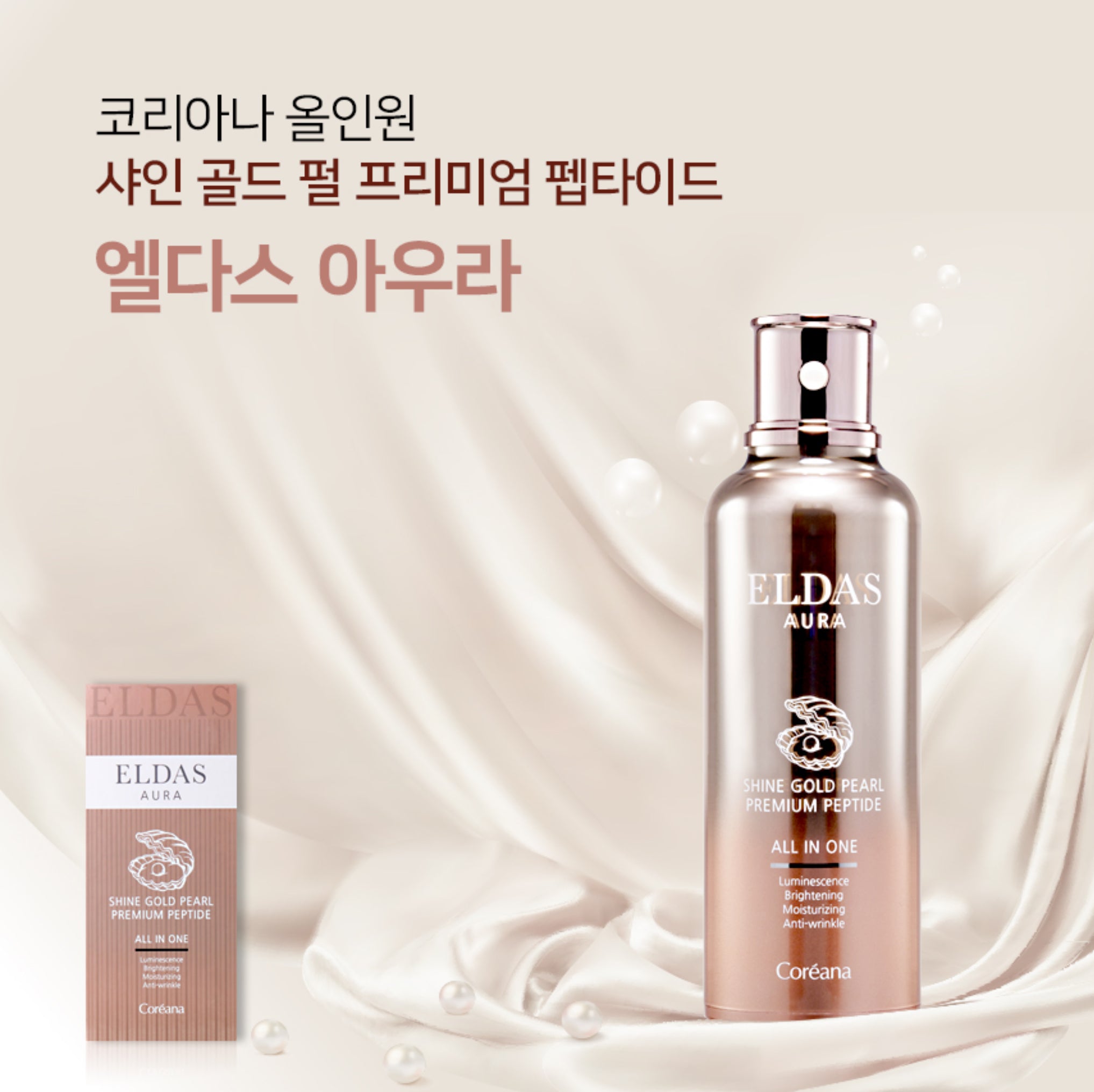 Eldas Aura Shine Gold Pearl Premium Peptide All in One