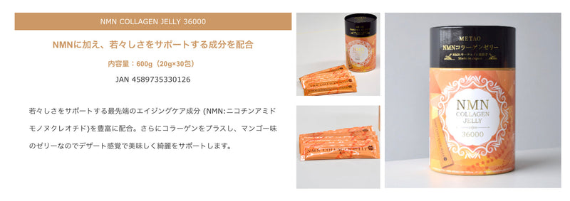 NMN Collagen Jelly 36000 Japan