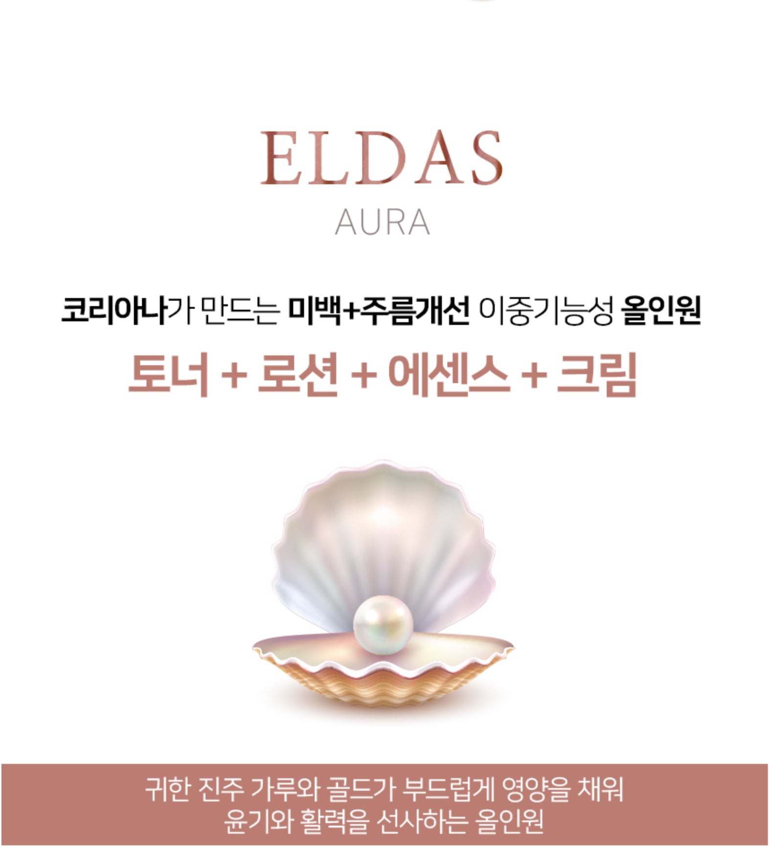 Tinh Chất Tế Bào Gốc Eldas Aura Shine Gold Pearl Premium Peptide All in One