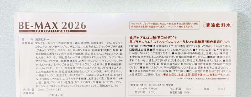 BeMax 2026 product packaging with detailed information in Japanese, highlighting the anti-aging benefits for radiant, healthy skin.