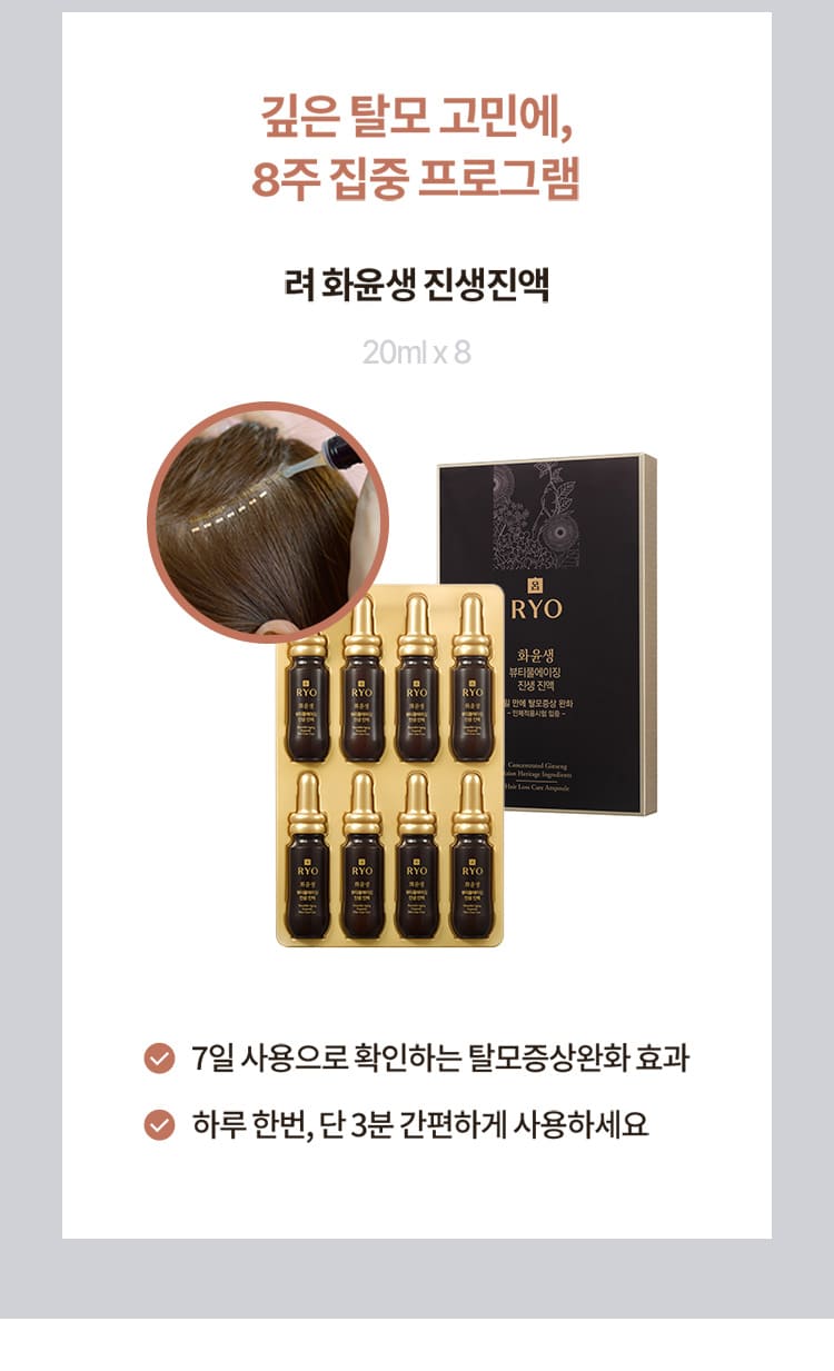 Tinh Chất Nhân Sâm Dành Cho Tóc Rụng RYO Beautiful Aging Ampoule Hair Care