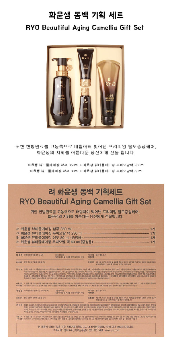 RYO Beautiful Aging Camelia Hair Care Gift Set