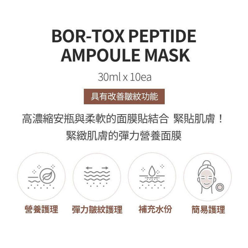 Mặt Nạ Bor-Tox Peptide Ampoule Masks (10ea)