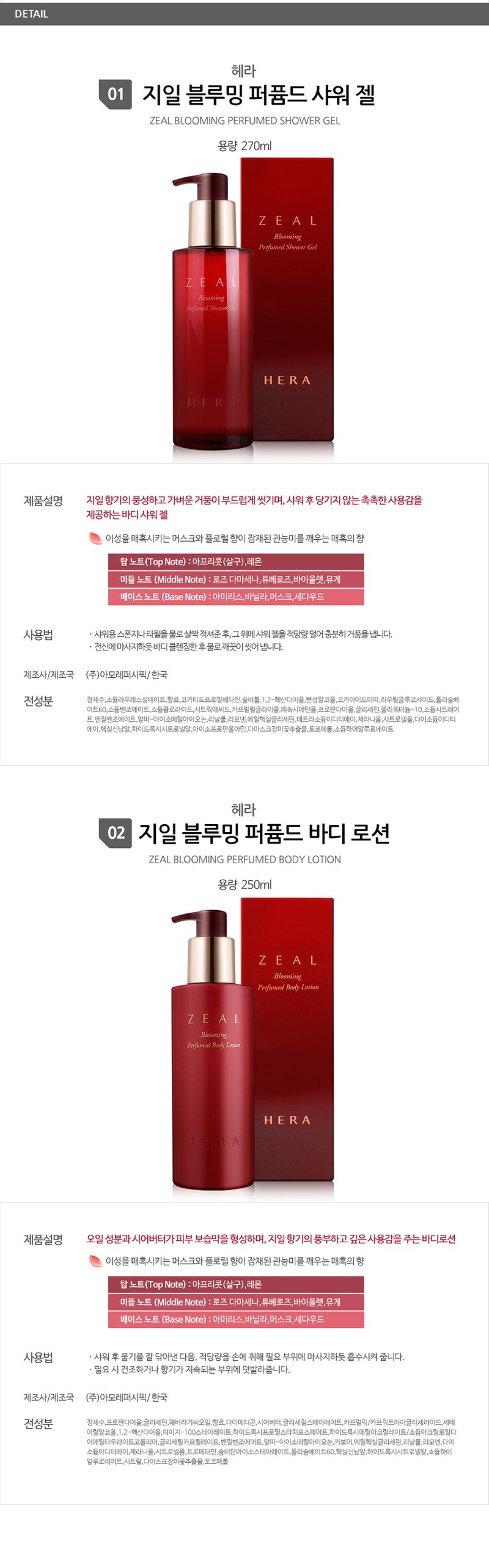 HERA Zeal Blooming Shower Gel + Body Lotion Set