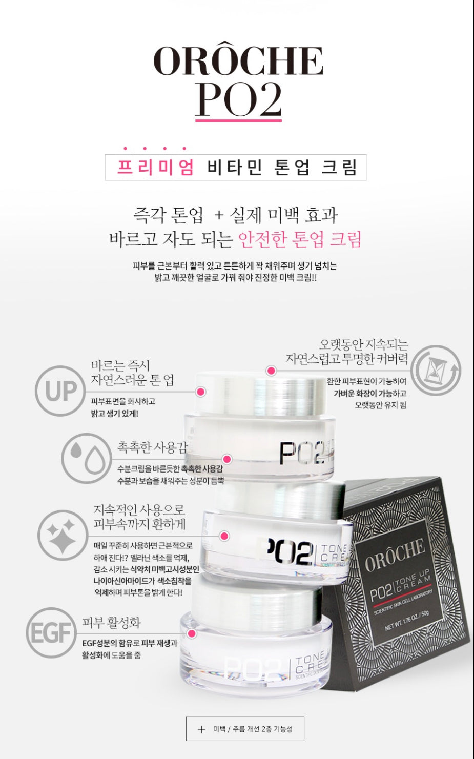 PO2 Tone Up Cream