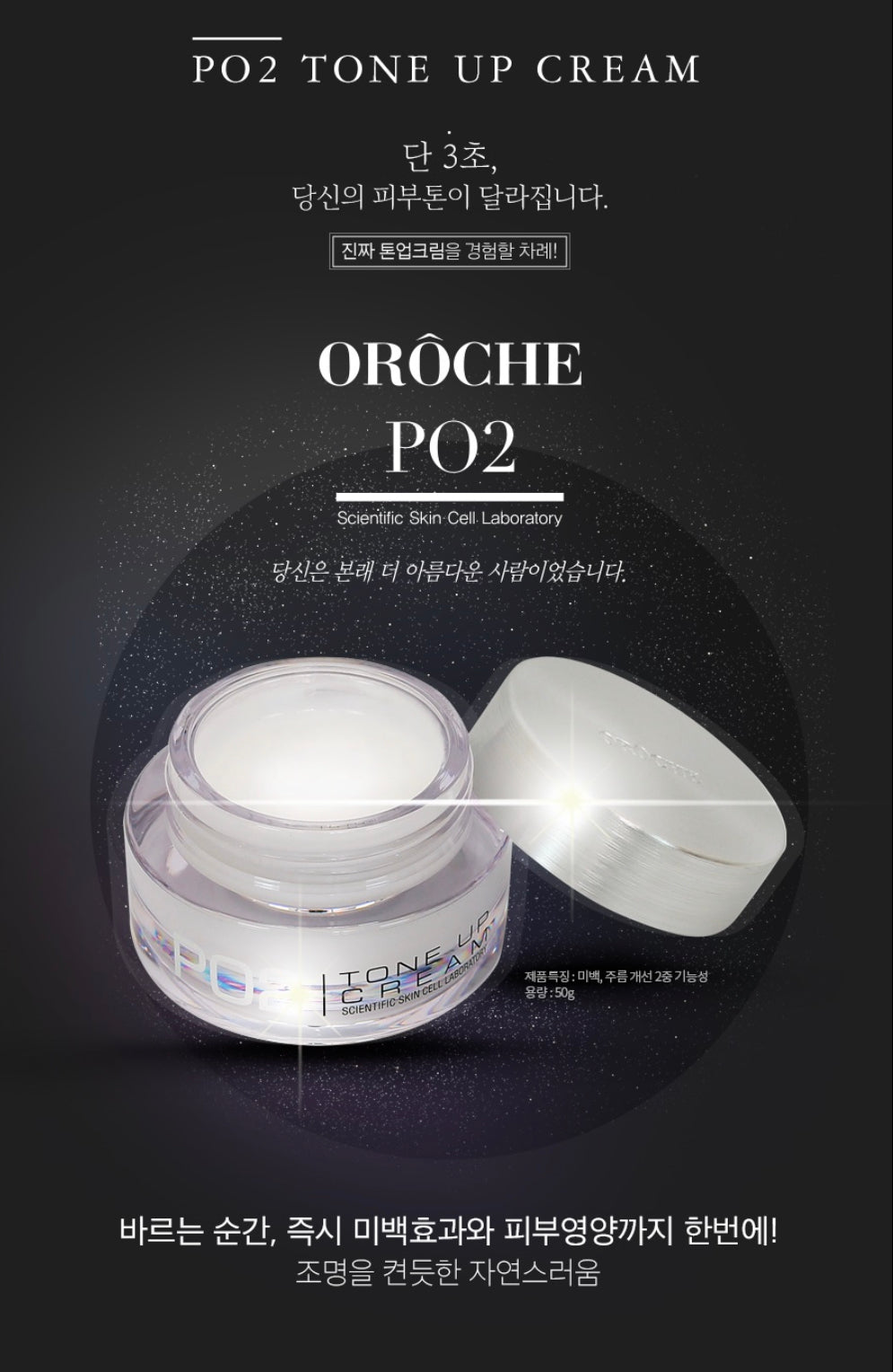 PO2 Tone Up Cream