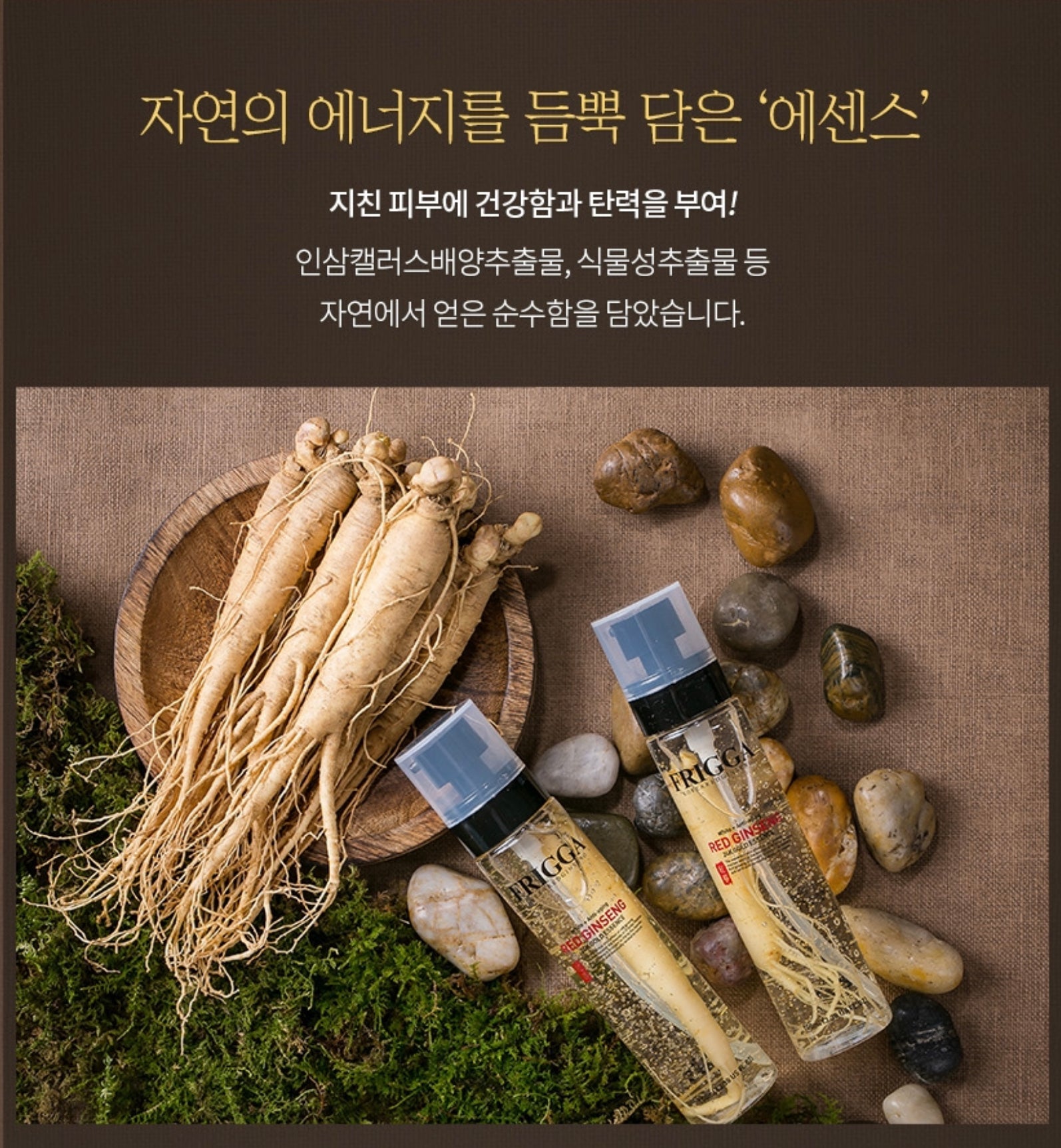 FRIGGA Red Ginseng 24K Gold Essence