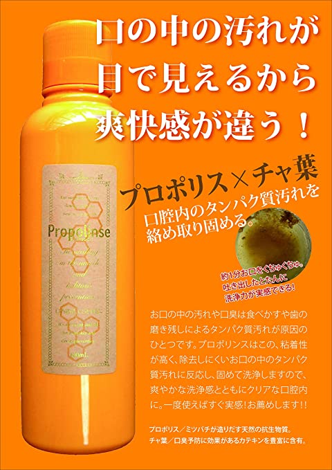 Propolinse Mouth Wash