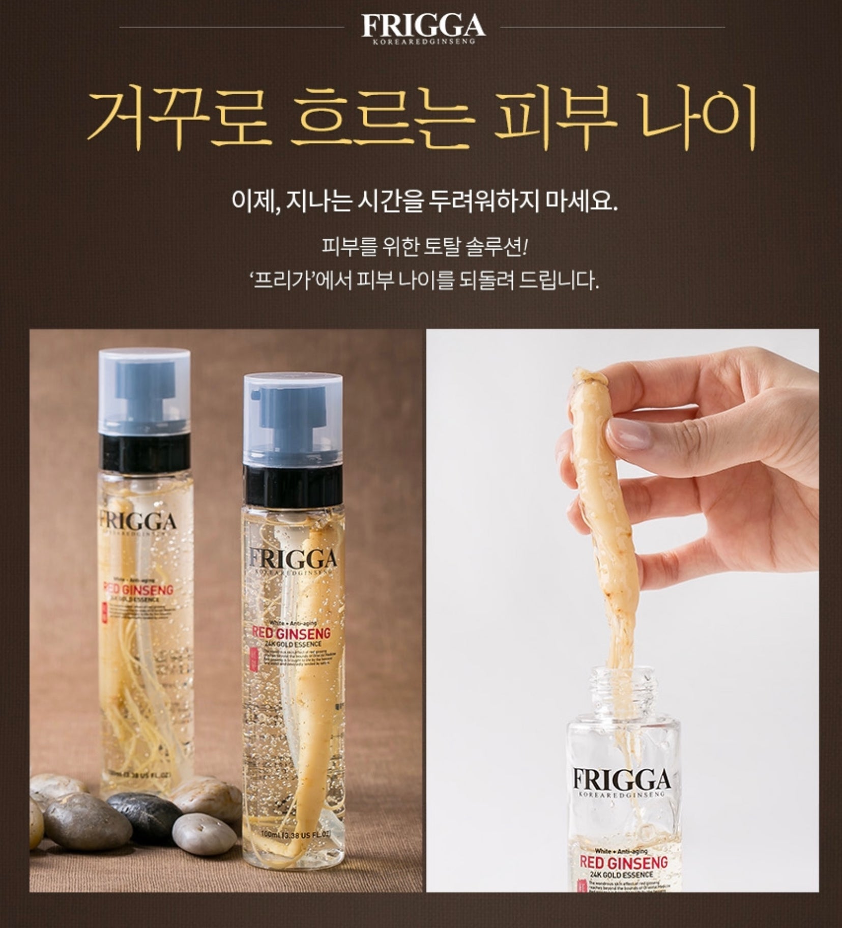 FRIGGA Red Ginseng 24K Gold Essence