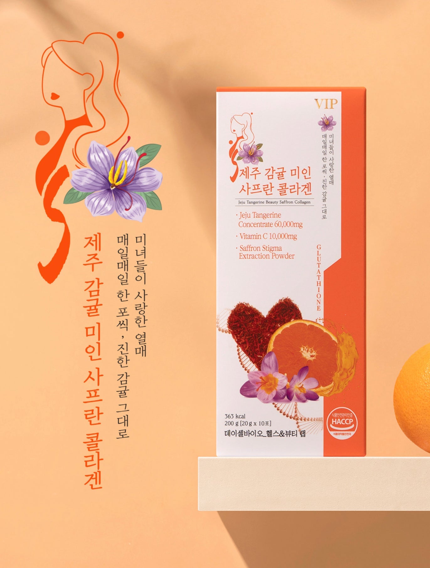 Jeju Tangerine Beauty Saffron Collagen