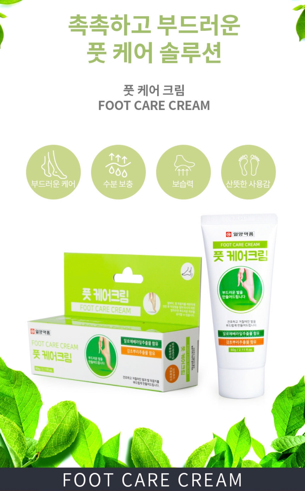 Foot Care Cream