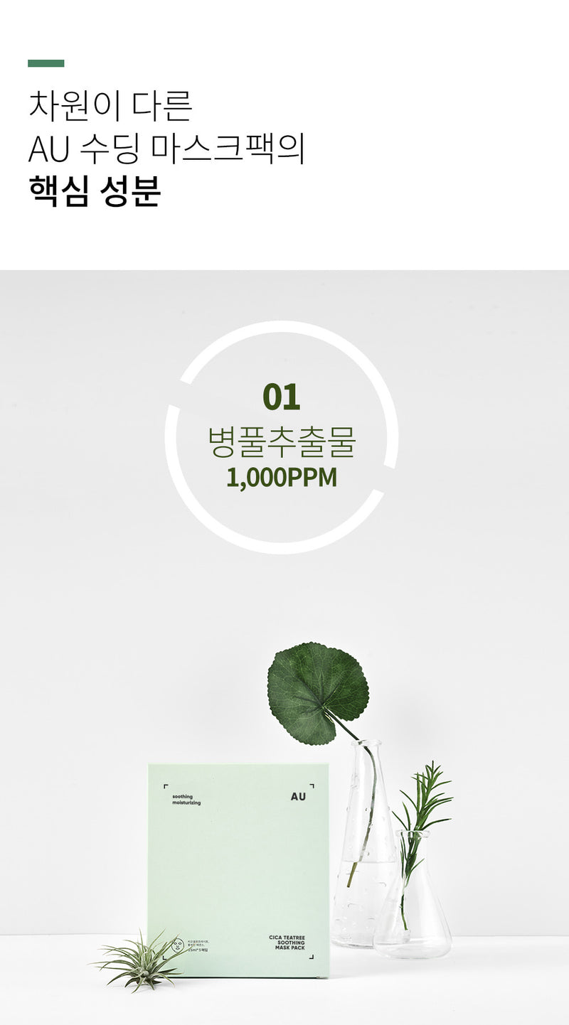 AU Cica Teatree Soothing FacialMasks Pack [10 Sheets / Box] - Vt Glamour