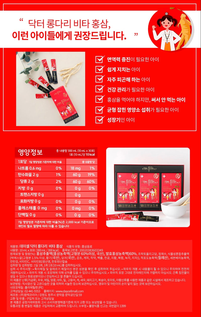 Kid Red Ginseng Drink Daycell