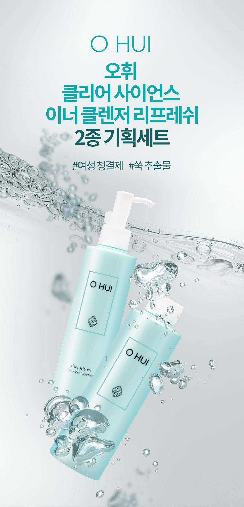 OHUI Body Science Inner Cleanser Refresh