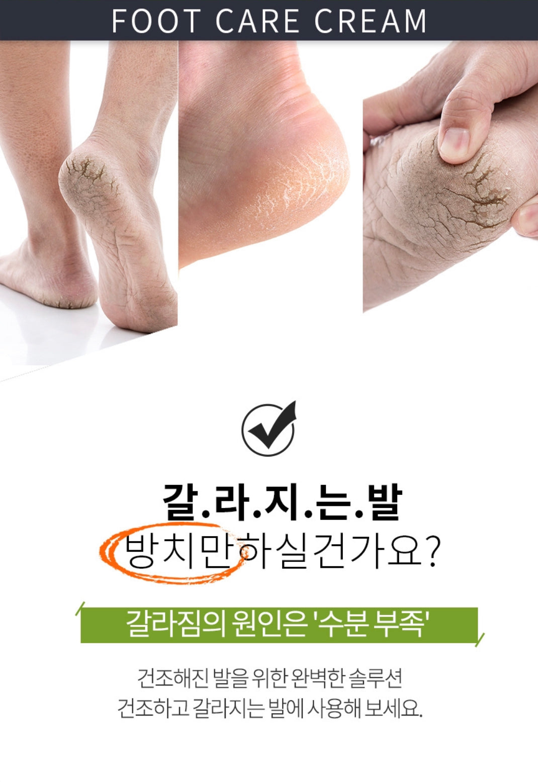 Foot Care Cream