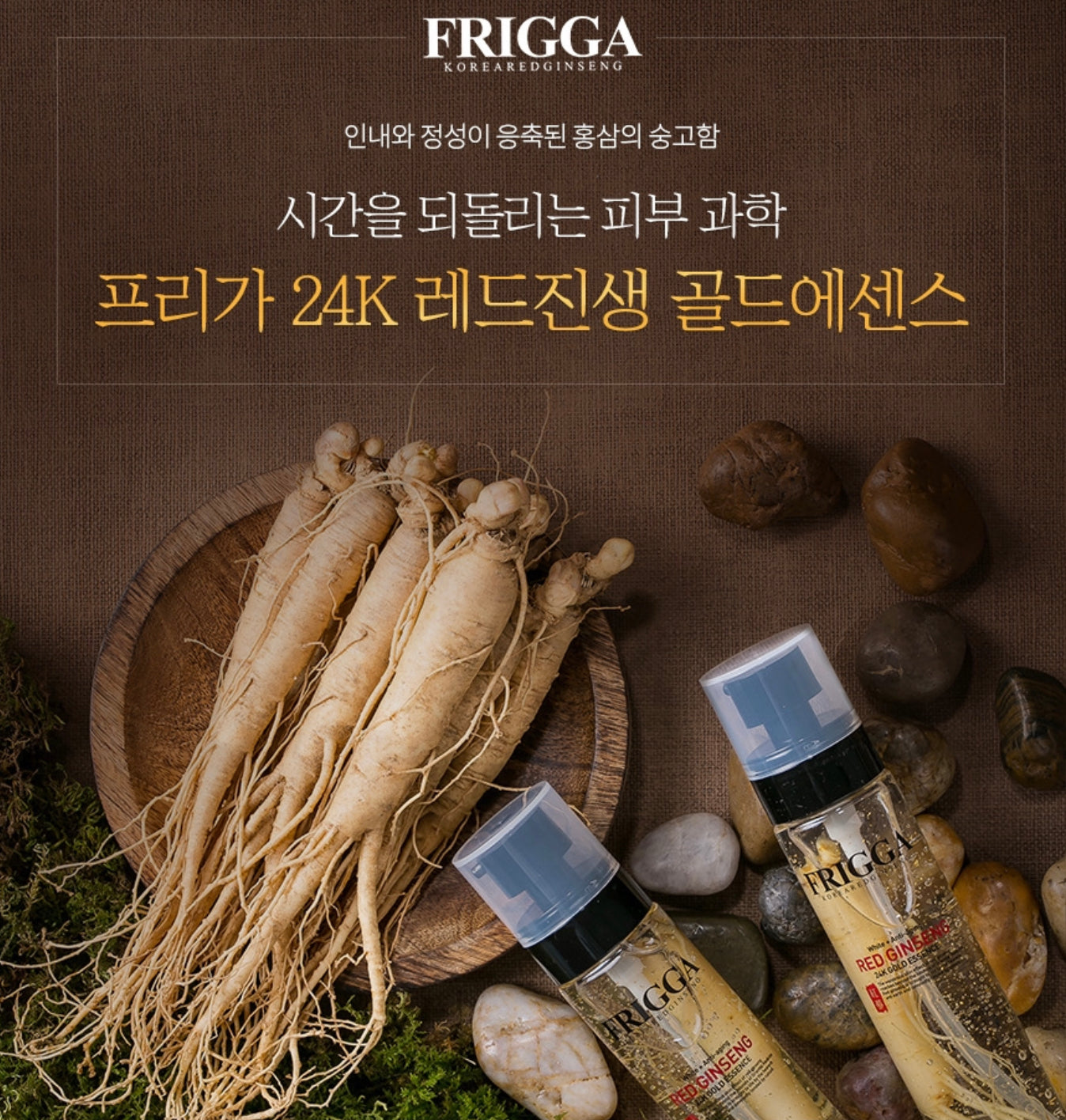 FRIGGA Red Ginseng 24K Gold Essence